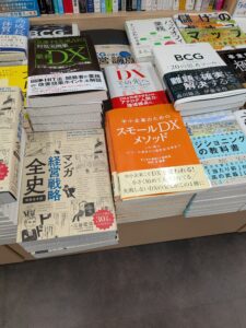 スモールＤＸメソッド